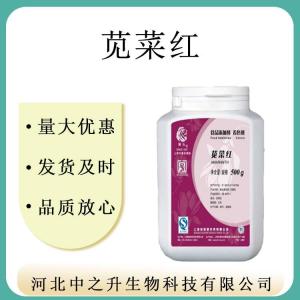 現貨供應 莧菜紅鋁色淀 中濃 食品級色素 食品添加劑 質(zhì)量?jì)?yōu)良