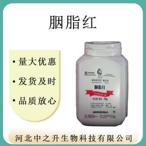 現貨供應 胭脂紅鋁色淀 高濃 食品級色素 食品添加劑 質(zhì)量?jì)?yōu)良