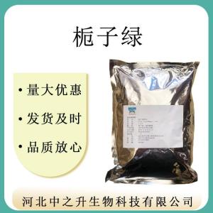 批發(fā)供應 梔子綠 食品級 食用色素梔子綠 源頭 質(zhì)量保障