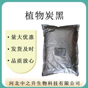 批發(fā)供應 植物炭黑 壓片糖果餅干麻辣燙烘焙糕點(diǎn)黑色原料食用色素