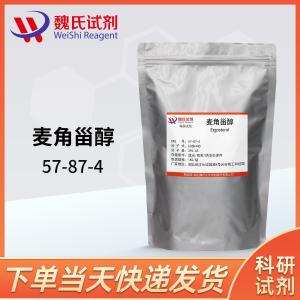 麦角固醇—57-87-4