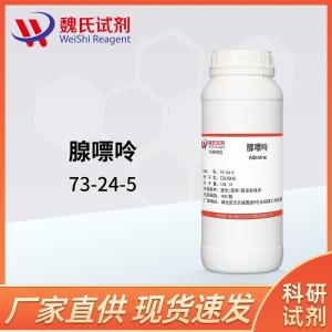 维生素B4-73-24-5