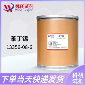 试剂苯丁锡/13356-08-6