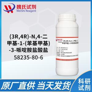 托法替尼1062580-52-2