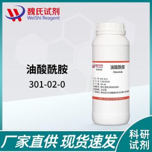 油酸酰胺301-02-0