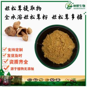 姬松茸提取物 全水溶姬松茸粉 姬松茸多糖 姬松茸肽 巴西蘑菇提取物