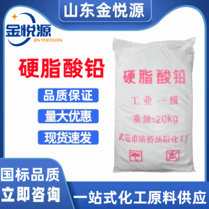 硬脂酸铅 稳定剂、润滑油的增厚剂 1072-35-1