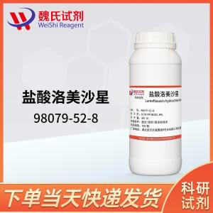 盐酸洛美沙星—98079-52-8