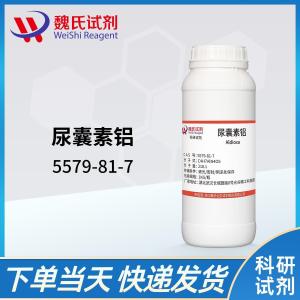 尿囊素铝/5579-81-7