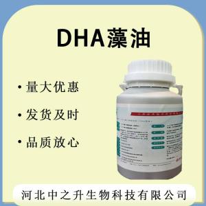 DHA 藻油 現(xiàn)貨銷售 DHA 二十二碳六烯酸油脂 40%含量 DHA 藻油液
