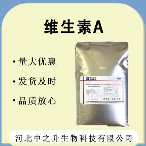 維生素A 食品級(jí) 視黃醇 營養(yǎng)強(qiáng)化劑 維生素a 1kg起 批 批發(fā)供應(yīng)