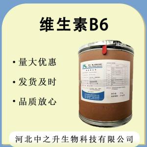 維生素B6現(xiàn)貨供應(yīng)食品級(jí)維生素B6 鹽酸吡哆醇量 大優(yōu)惠VB6
