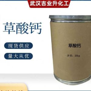 草酸钙 563-72-4 企标99% 用作分析试剂，分离稀有金属时用作载体