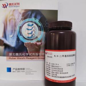 N,O-二甲基羟胺盐酸盐6638-79-5