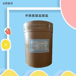 L-半胱氨酸盐酸盐 一水物无水物营养强化剂氨基酸