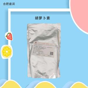 胡萝卜素 食品级色素水溶性着色剂 β-胡萝卜素