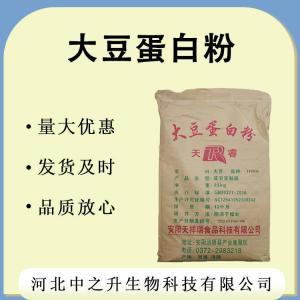 現貨供應食品級大豆蛋白粉豆粕提取蛋白含量50%肉制品大豆蛋白粉