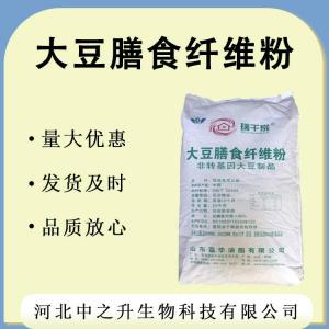 食品級 大豆多糖 可溶性大豆多糖 現貨 大豆膳食纖維
