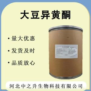 食品級大豆異黃酮 不同規格10% 20% 40% 大豆異黃酮