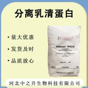 銷(xiāo)售 分離乳清蛋白 食品級 WPI 90 分離乳清蛋白