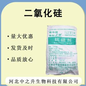 供應 食品級 二氧化硅 批發(fā)銷(xiāo)售 二氧化硅 抗結劑