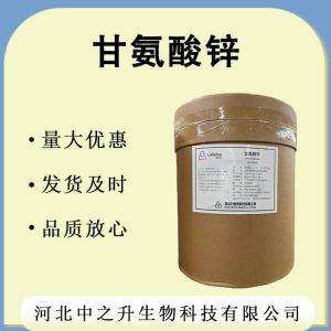 批發(fā)供應 甘氨酸鋅 食品級 甘氨酸鋅 營(yíng)養強化劑 1kg起批