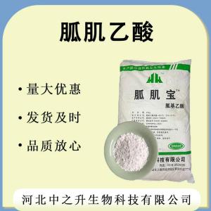 營(yíng)養強化劑 現貨食品級胍基乙酸含量99%胍基乙酸