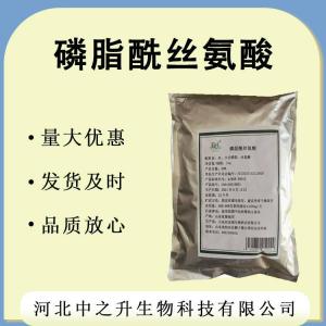 磷脂酰絲氨酸食品級 磷脂酰絲氨酸 現貨批發(fā)