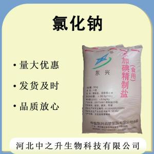 供應 食品級 氯化鈉 現貨批發(fā) 氯化鈉 長(cháng)期供應