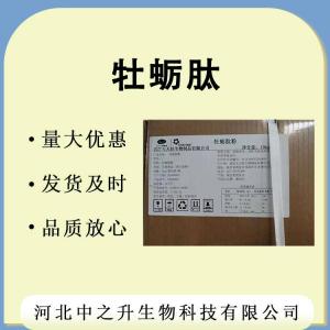 牡蠣肽食品原料牡蠣多肽牡蠣蛋白小分子活性肽 牡蠣肽粉