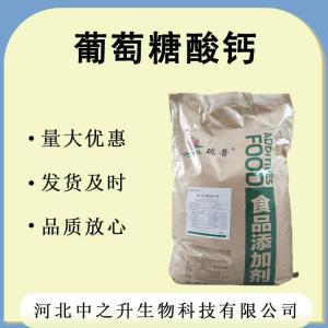 現貨供應葡萄糖酸鈣20kg袋裝緩沖劑固化劑食品級葡萄糖酸鈣