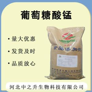 葡萄糖酸錳 批發(fā) 食品級 葡萄糖酸錳 長(cháng)期銷(xiāo)售 現貨供應