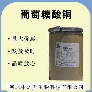現貨供應葡萄糖酸銅食品級微量元素礦物質(zhì)銅元素葡萄糖酸銅