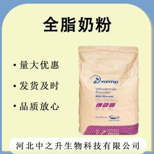 現貨供應全脂奶粉食品級微量元素礦物質(zhì)銅元素全脂奶粉