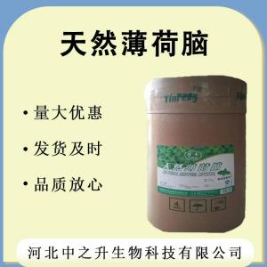 現貨供應 薄荷腦 食品級 薄荷腦 長(cháng)期供應
