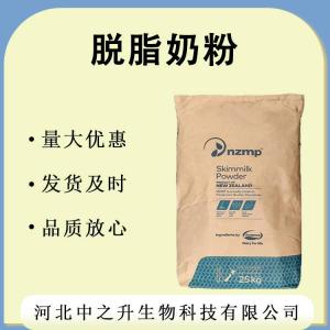現貨供應 脫脂奶粉食品級 脫脂奶粉 長(cháng)期供應