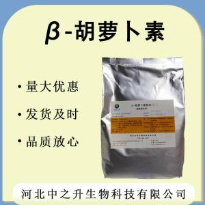 胡蘿卜素 食品應用β-胡蘿卜素1%水溶性粉末胡蘿卜素