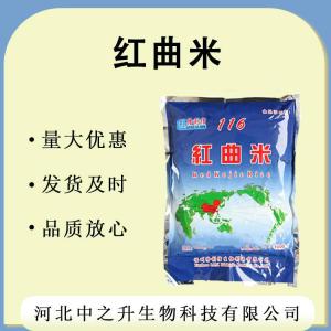 現貨批發(fā)紅曲米 食品添加色素原料 肉類(lèi)著(zhù)色劑 量大從優(yōu)紅曲米