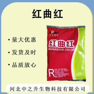 現貨批發(fā)紅曲紅 食品添加色素原料 肉類(lèi)著(zhù)色劑 量大從優(yōu) 紅曲紅