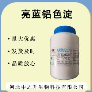 現貨供應食用色素 亮藍鋁色淀 亮藍鋁色淀