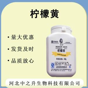 現貨供應 食用色素 檸檬黃鋁色淀 檸檬黃鋁色淀