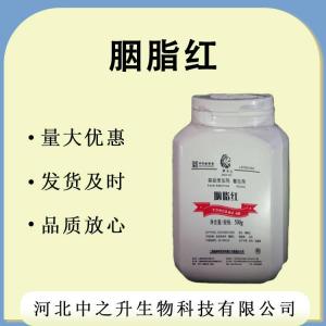 胭脂蟲(chóng)紅 批發(fā)零售 胭脂蟲(chóng)紅