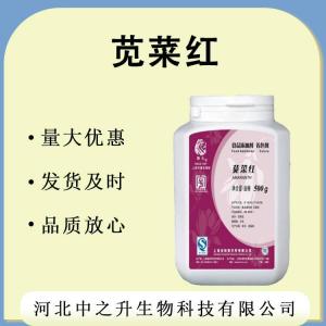 現貨供應莧菜紅鋁色淀食用色素莧菜紅鋁色淀