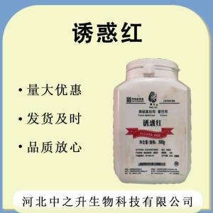 誘惑紅鋁色淀 批發(fā)零售 誘惑紅鋁色淀