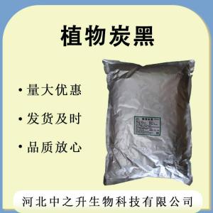 植物炭黑批發(fā)零售植物炭黑