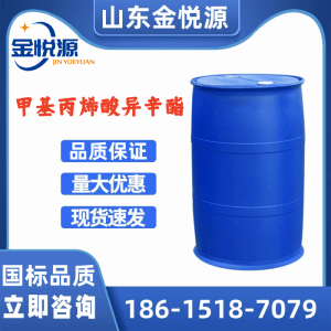 甲基丙烯酸异辛酯 28675-80-1 粘合剂、润滑剂