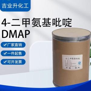 4-二甲氨基吡啶 DMAP 新型催化剂