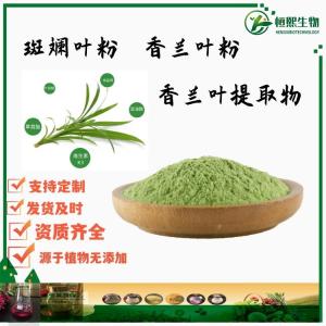 斑斓叶粉 烘焙食品原料 香兰叶粉 水溶