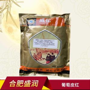 葡萄皮红着色剂 食品级葡萄皮红