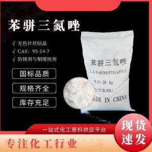 苯骈三氮唑 95-14-7 BTA 于铜及铜合金的气相缓蚀剂循环水处理剂